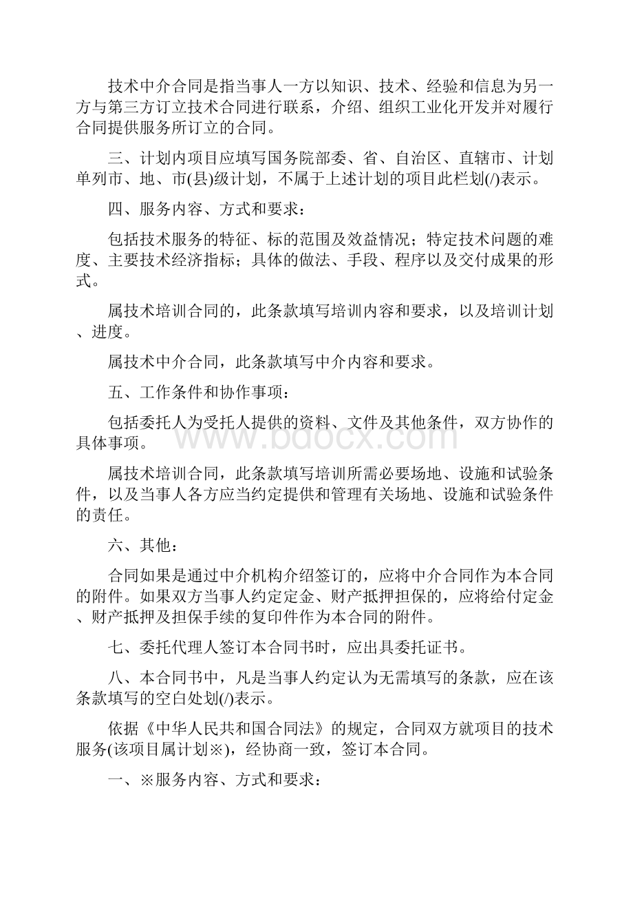 技术服务合同保证期0.docx_第2页