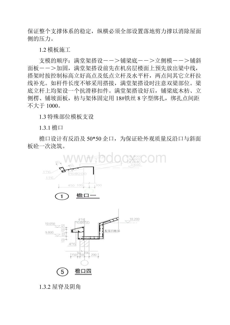 坡屋顶施工方案.docx_第2页