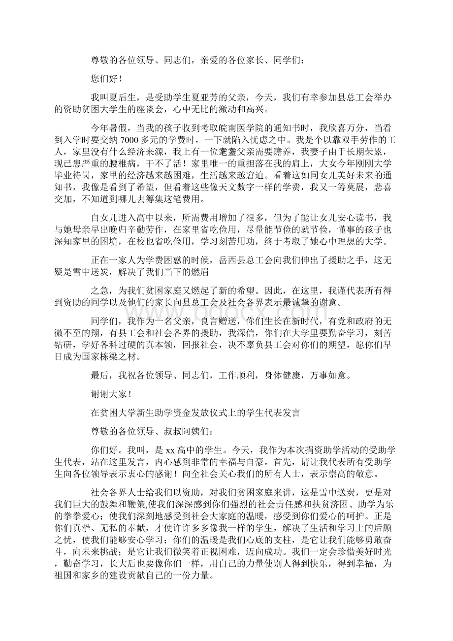 贫困学生代表发言精选多篇Word下载.docx_第2页