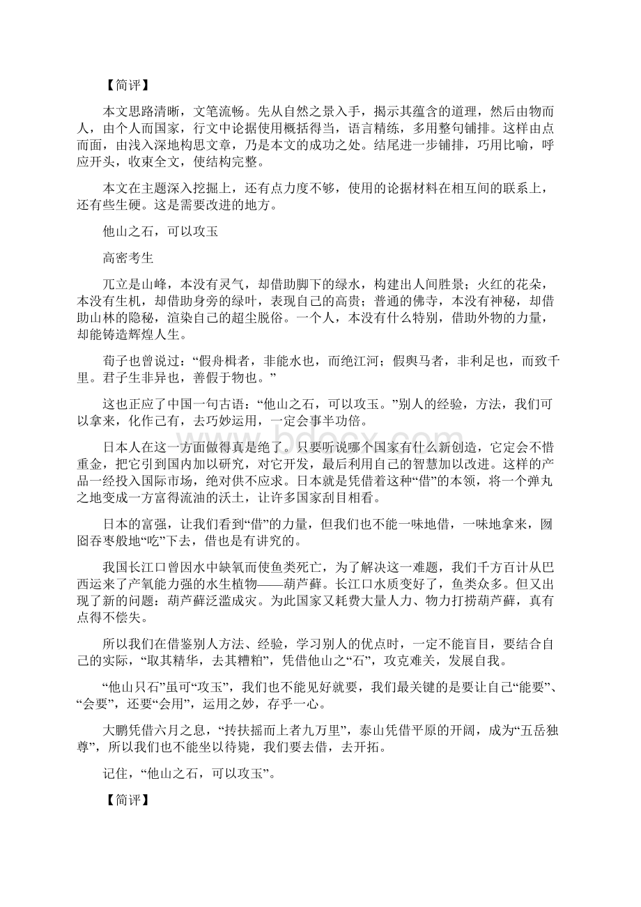 高考作文借材料及范文Word格式文档下载.docx_第3页