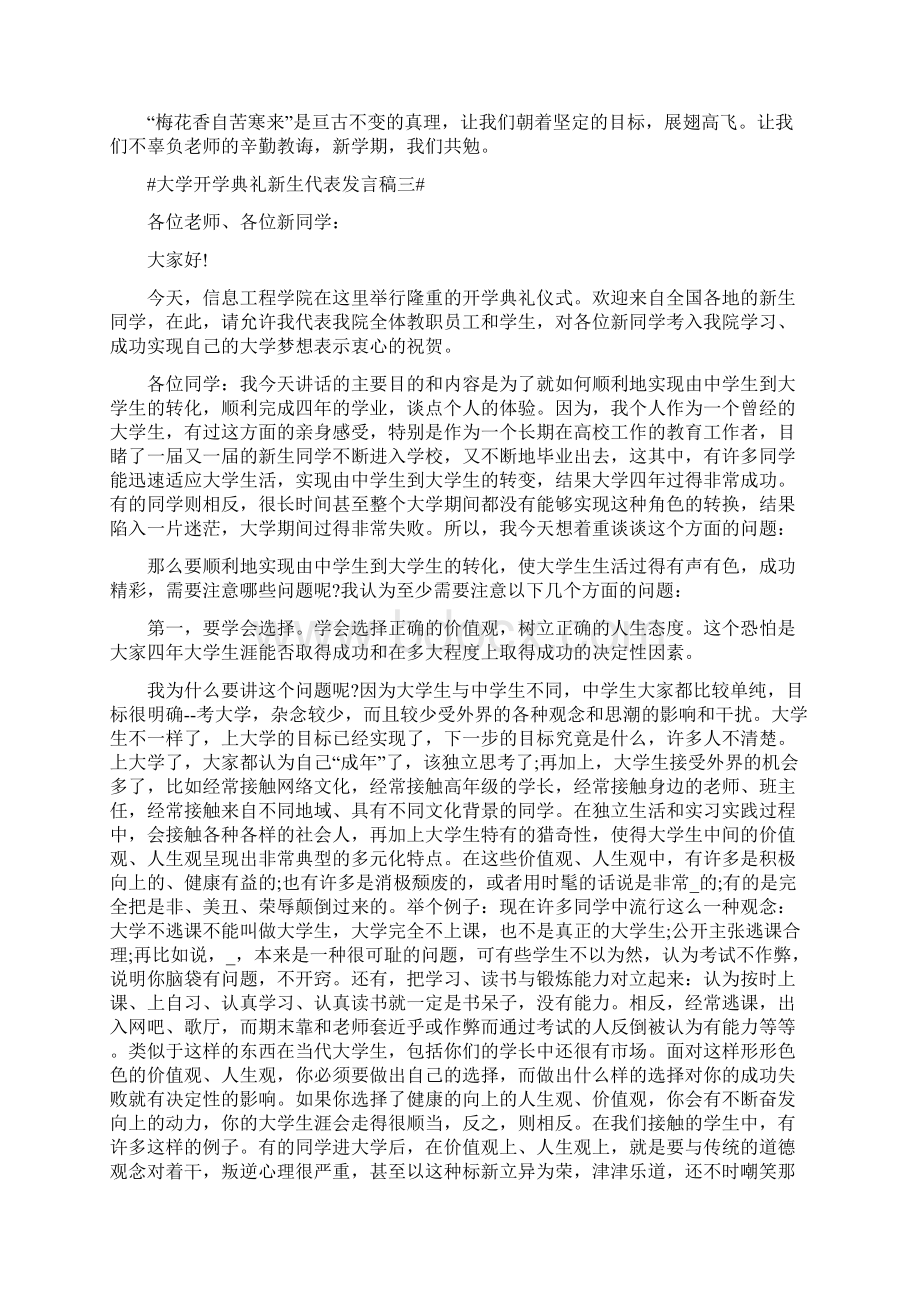 大学开学典礼新生代表发言稿五篇.docx_第3页