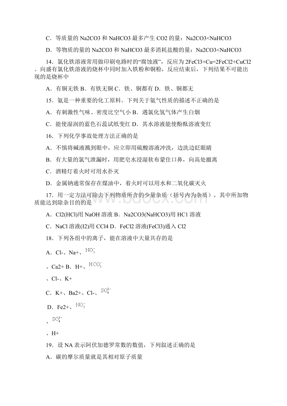 学年北京师大附中上学期高一年级期末考试化学卷.docx_第3页