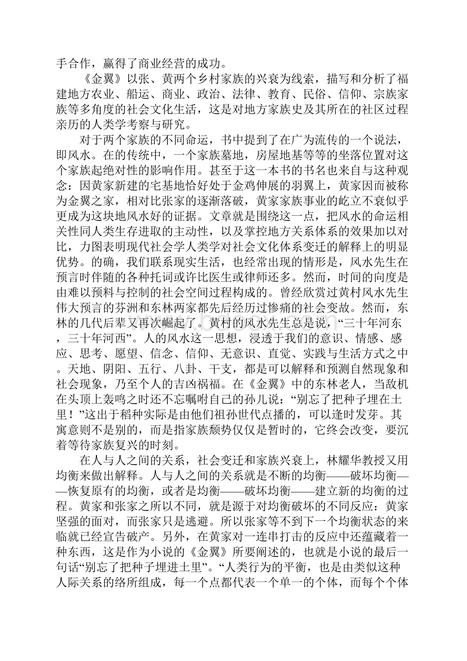 《金翼》读后感文档格式.docx_第2页