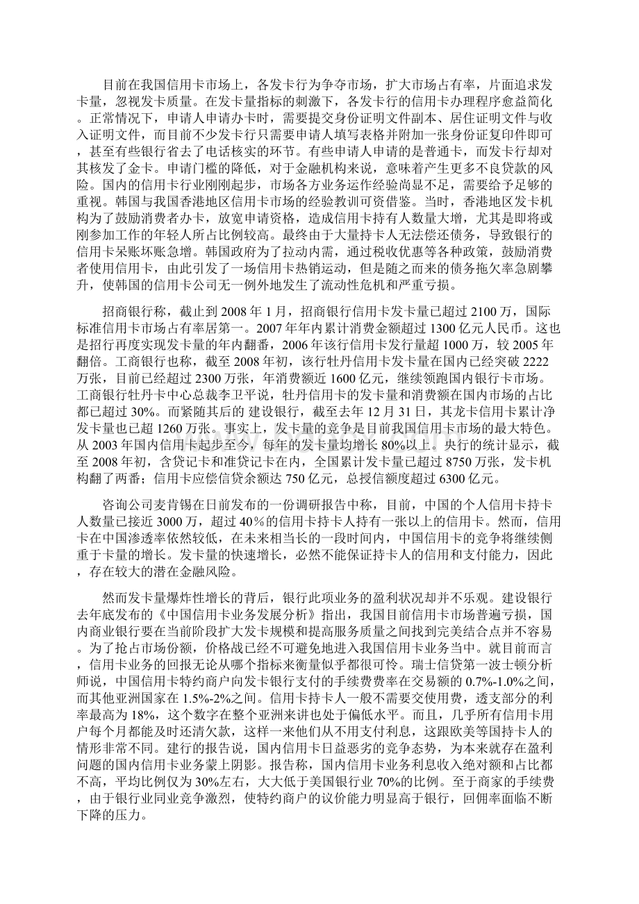 信用卡业务发展概要文档格式.docx_第3页