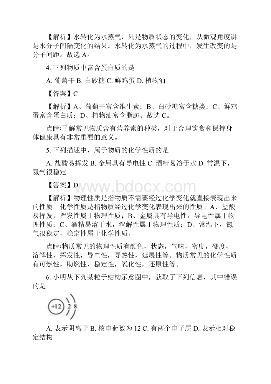 湖北省黄石市中考理综化学部分试题解析版.docx_第2页