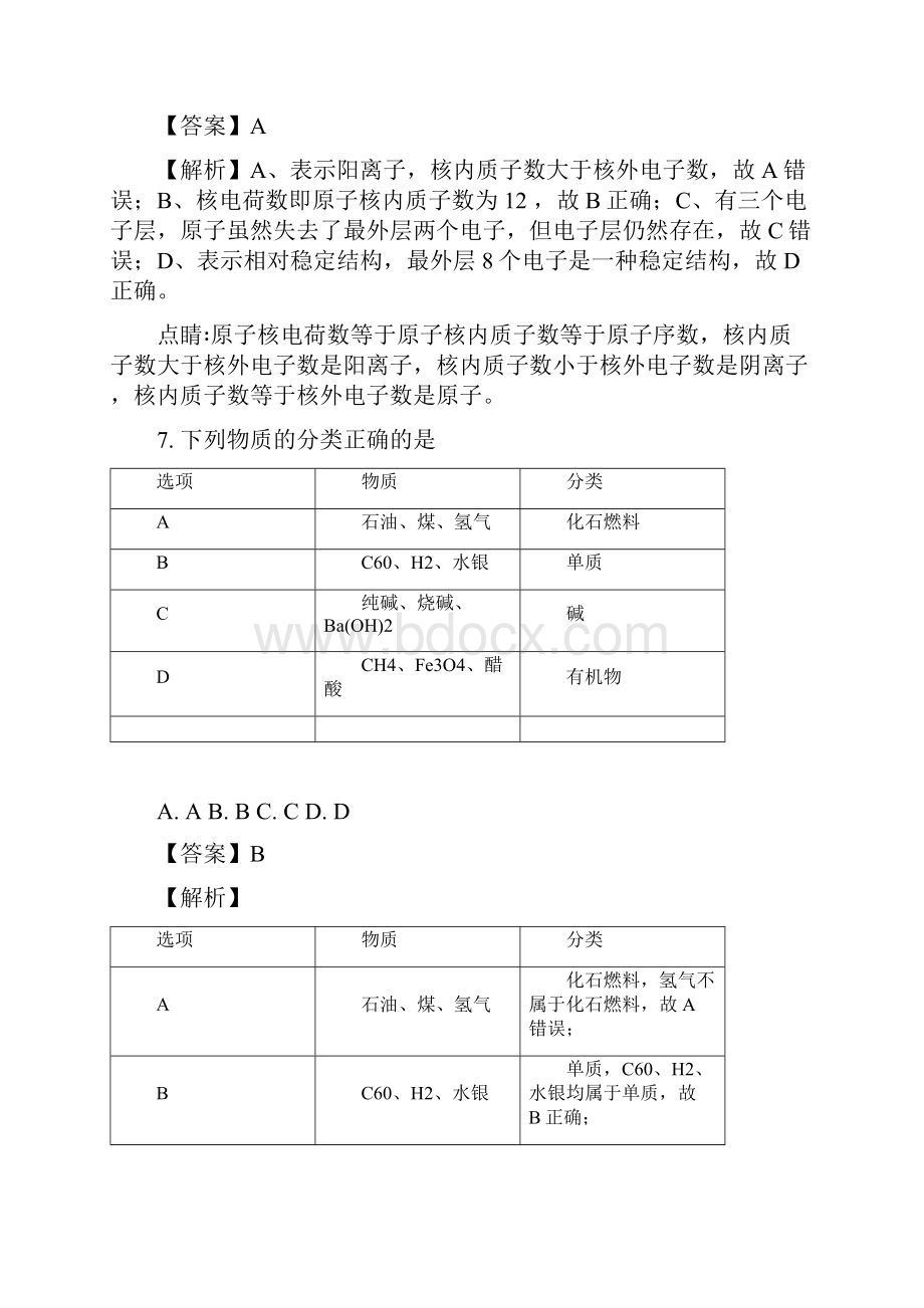 湖北省黄石市中考理综化学部分试题解析版.docx_第3页