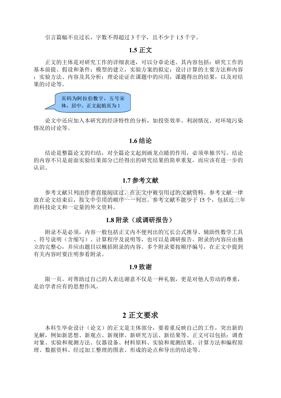 毕业设计论文结构要求及注意事项.docx_第2页