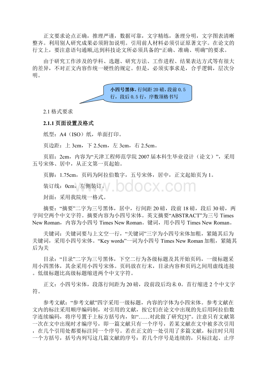 毕业设计论文结构要求及注意事项.docx_第3页