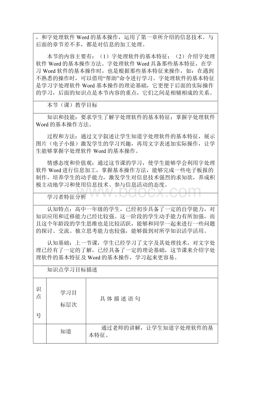 文字处理软件教案Word文件下载.docx_第2页