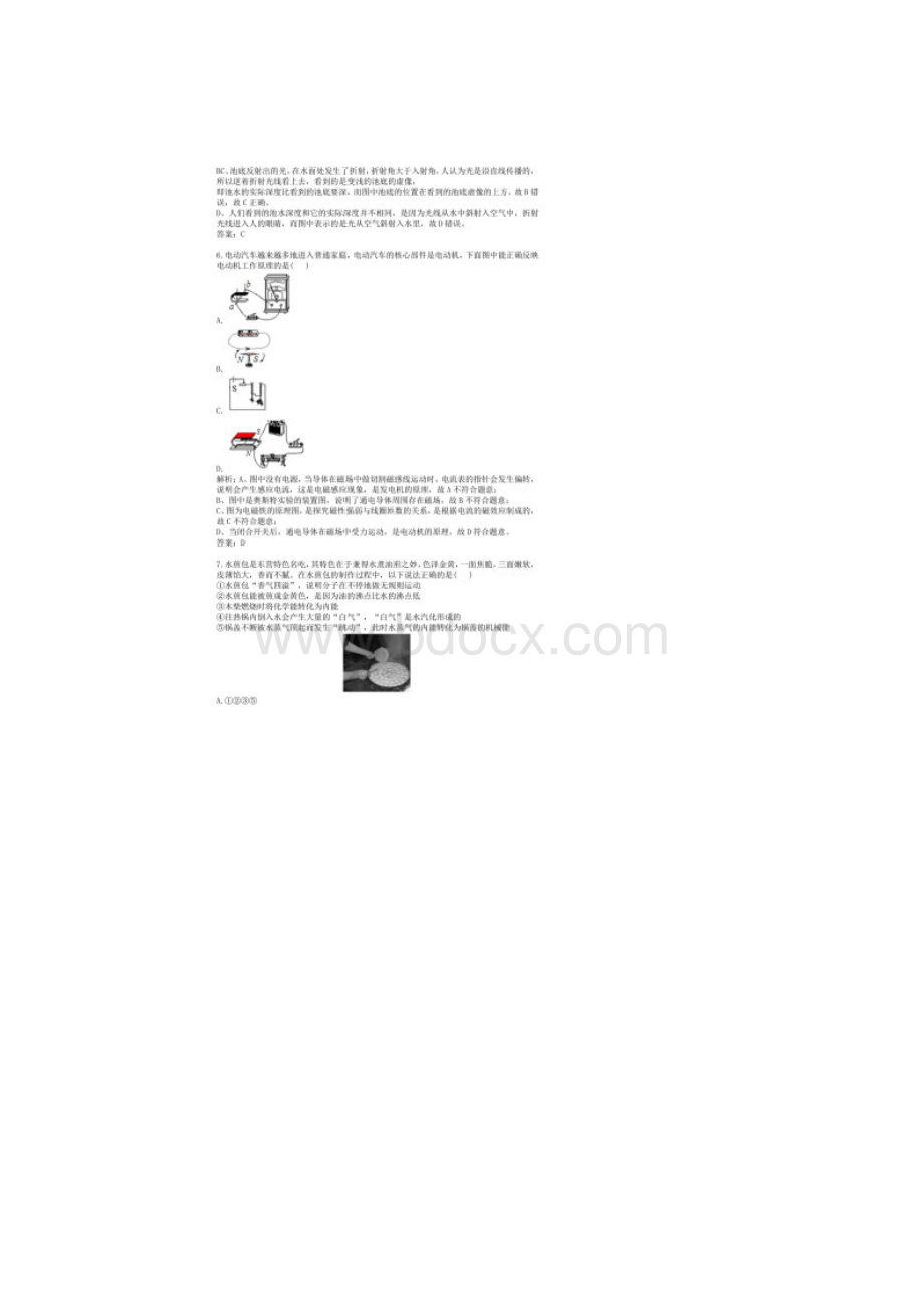 历年山东省东营市物理中考真题及答案.docx_第3页