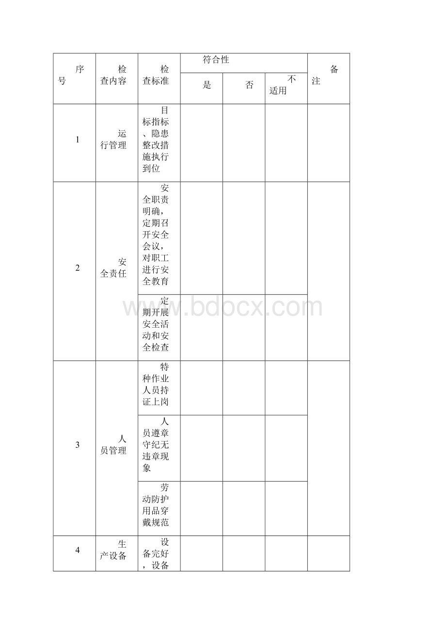 检查表及记录教学文案.docx_第3页