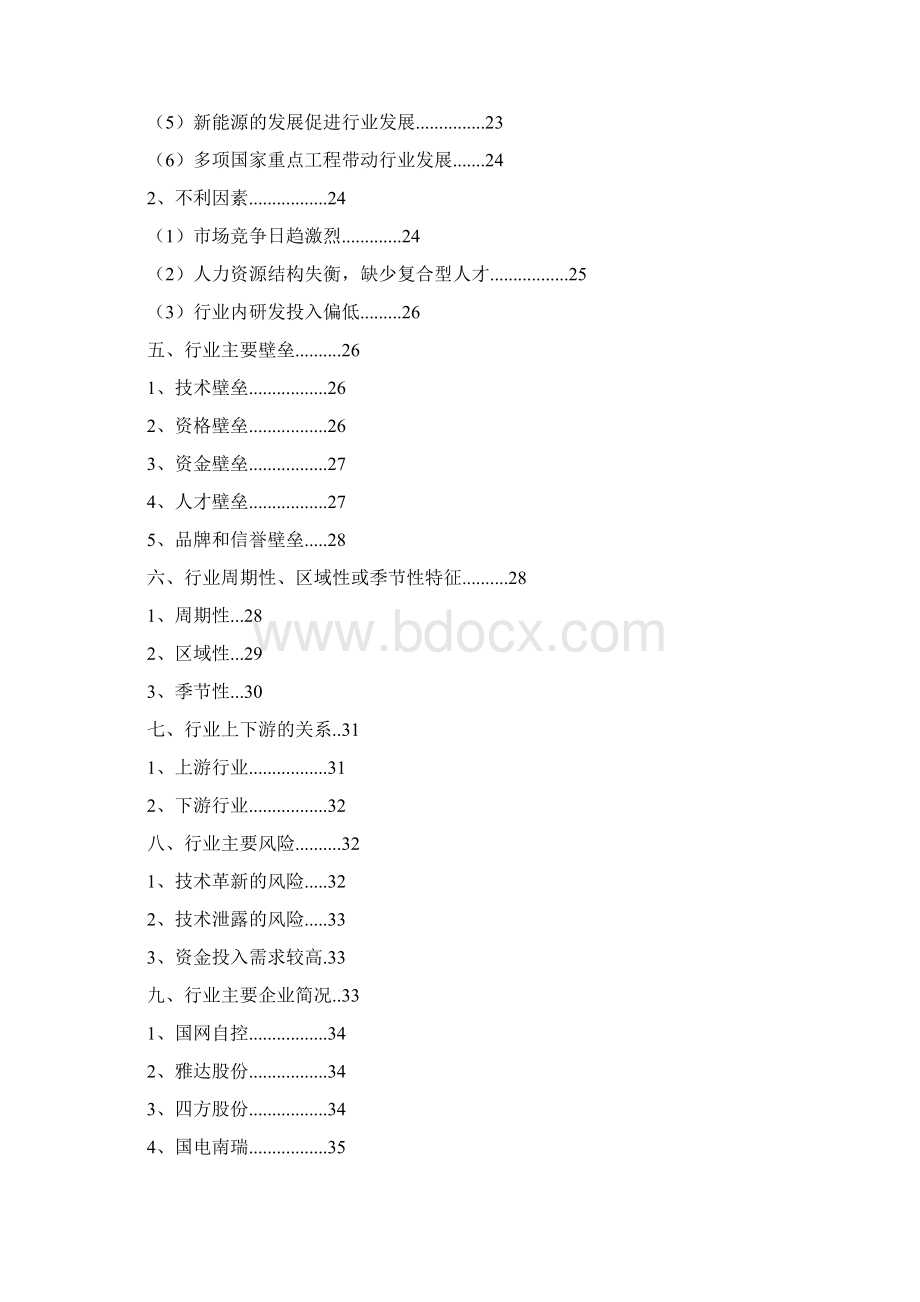 输配电及控制设备行业分析报告Word格式.docx_第2页