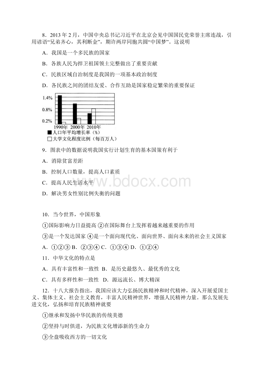 广州市南沙区第一学期期末政治试题.docx_第3页