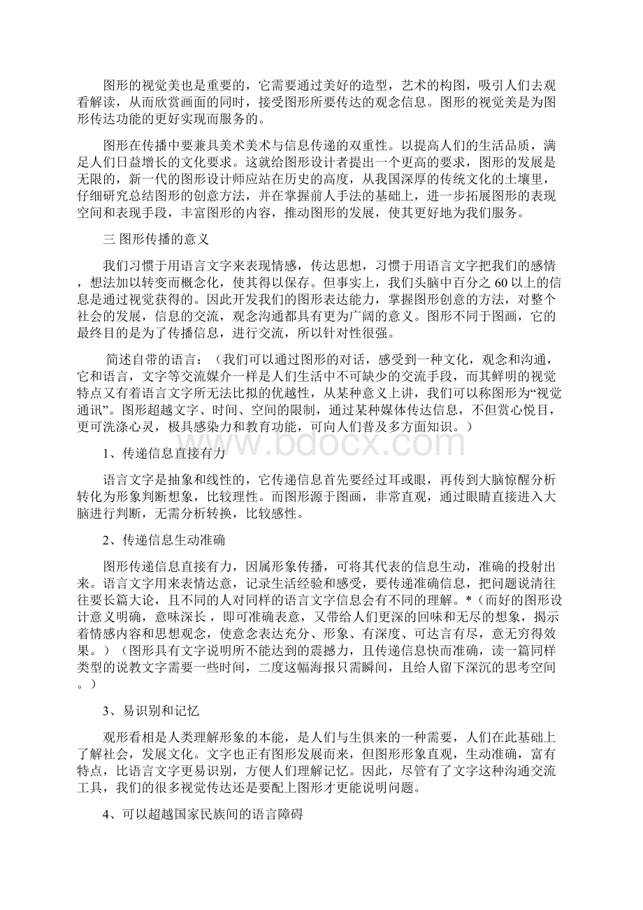 图形设计.docx_第2页