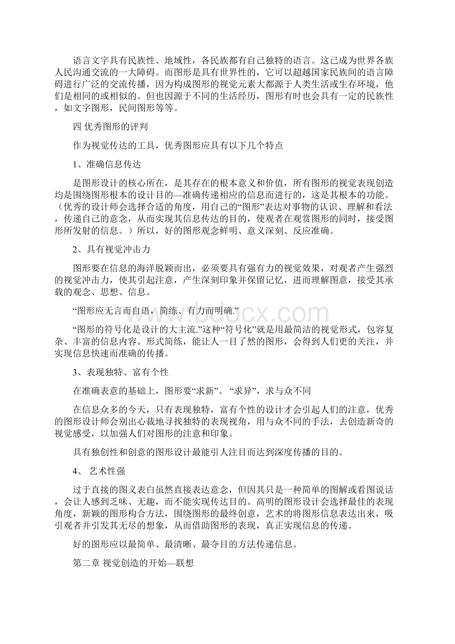 图形设计.docx_第3页