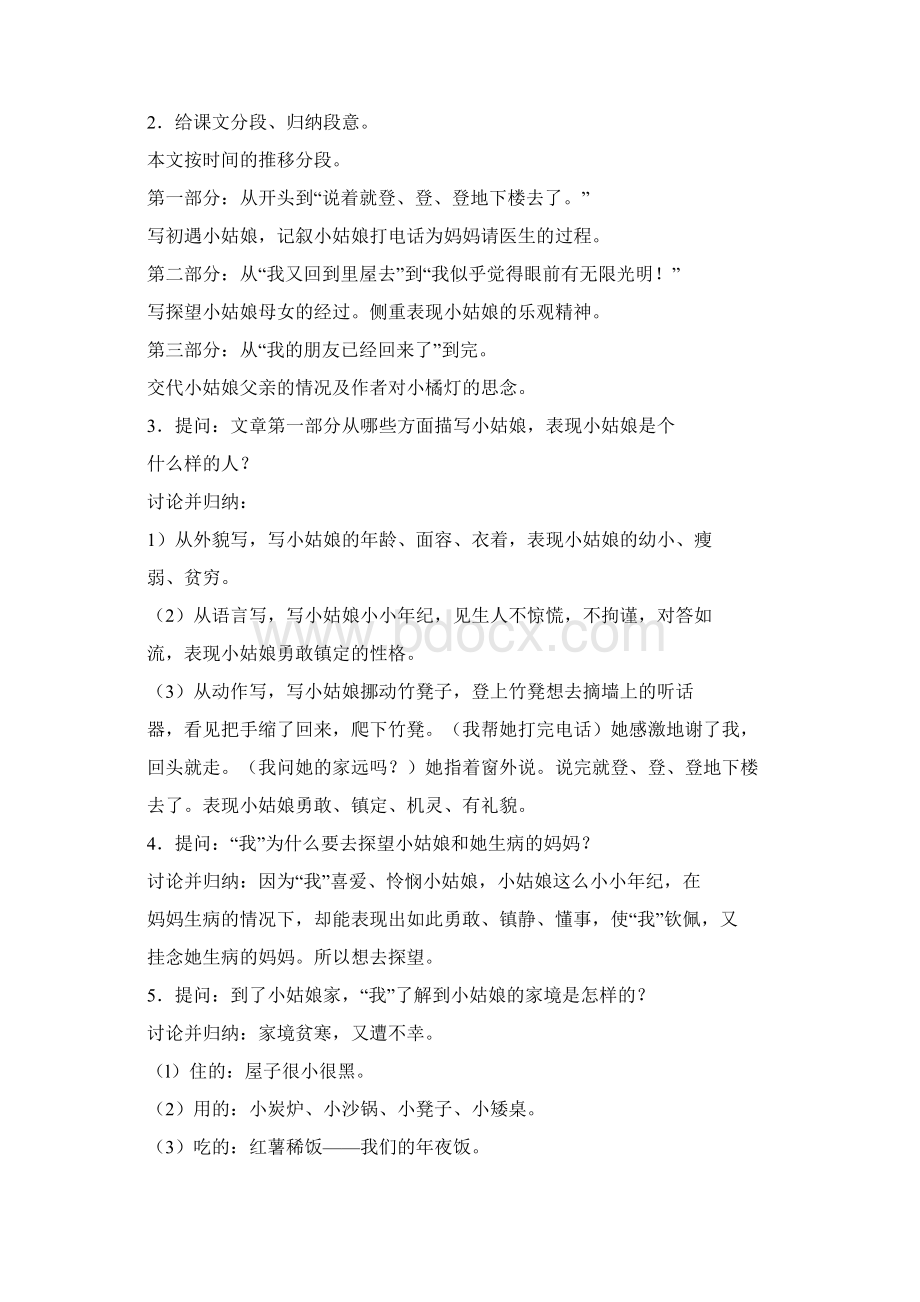 《小橘灯》 设计Word文件下载.docx_第3页