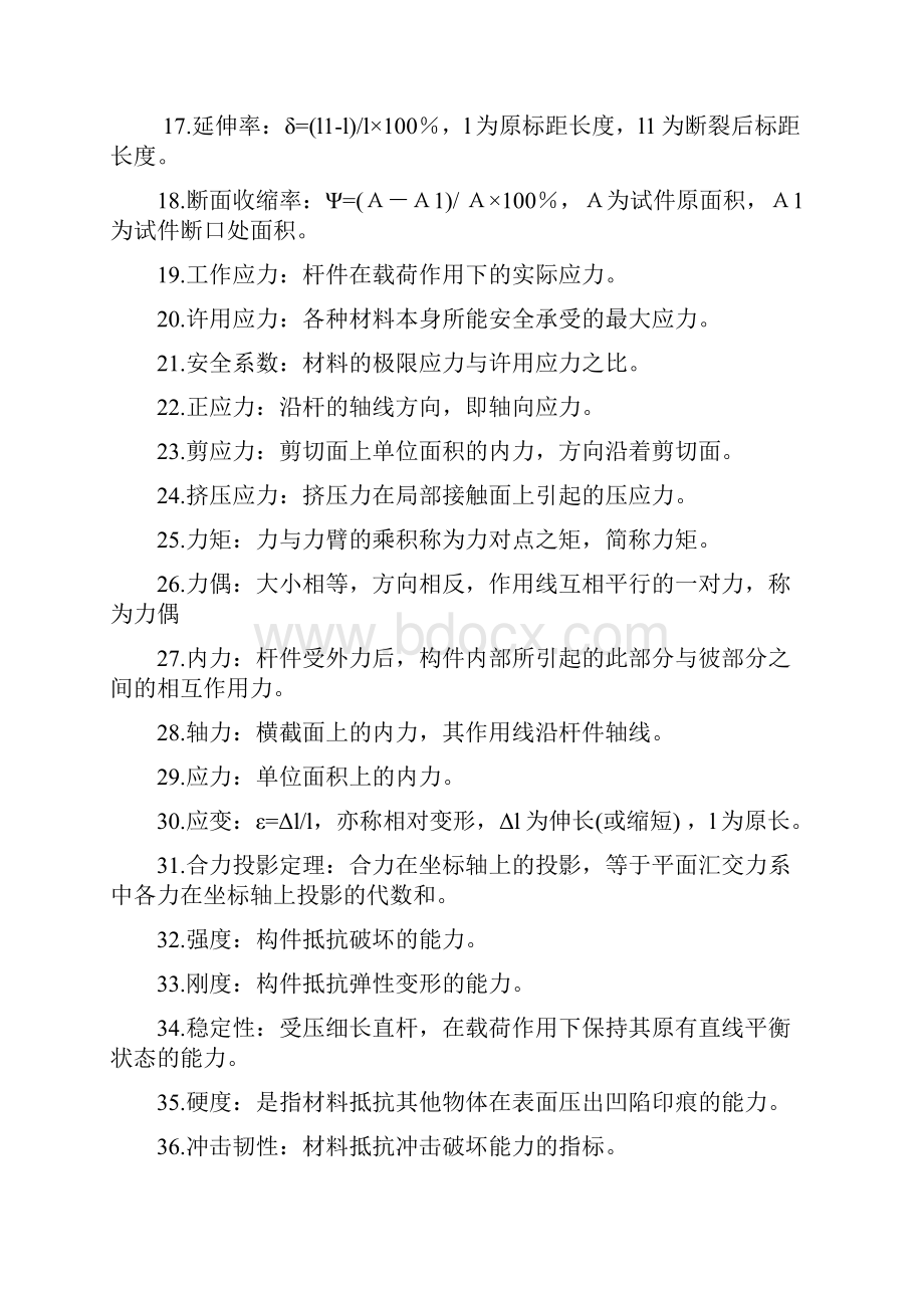 机械基础精彩试题及问题详解.docx_第2页