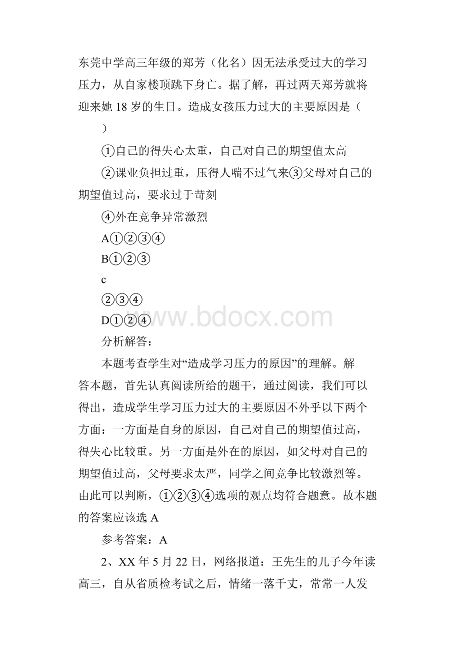 XX届中考政治总复习教案.docx_第3页