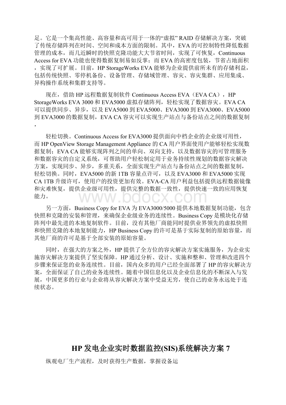 存储解决方案doc.docx_第2页