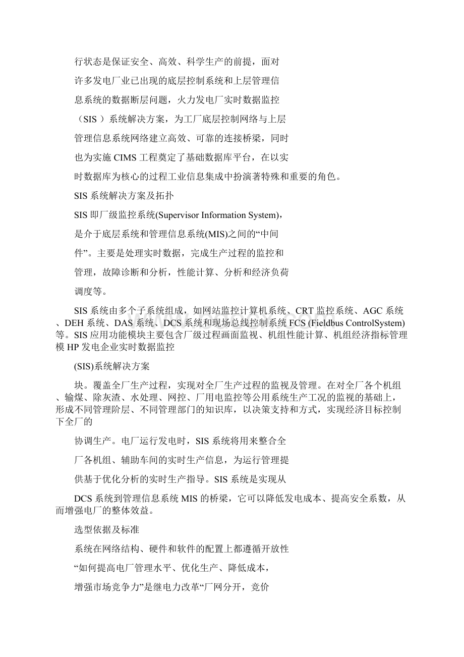 存储解决方案docWord文件下载.docx_第3页