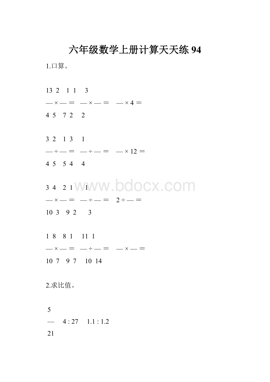 六年级数学上册计算天天练94Word格式.docx