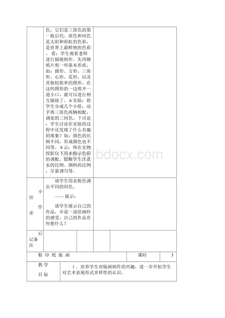 苏少版三年级美术上册全册教学案.docx_第2页