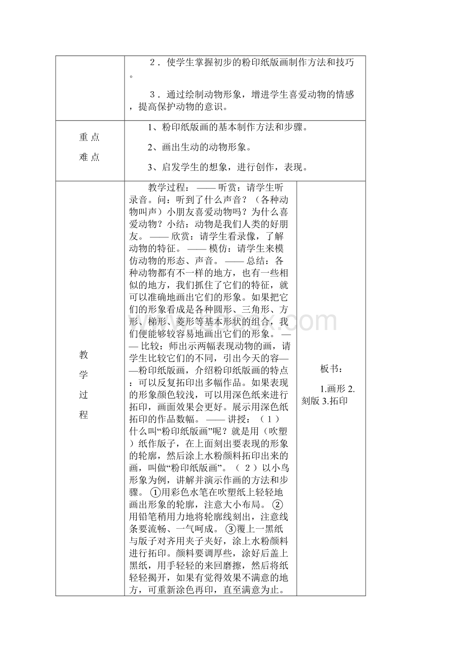 苏少版三年级美术上册全册教学案Word文档下载推荐.docx_第3页