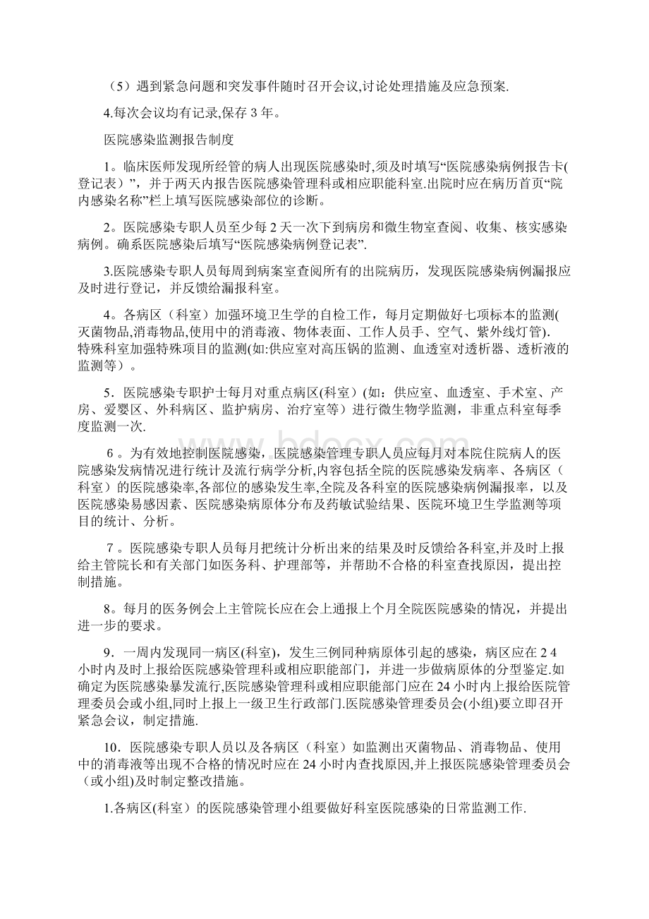 医院感染管理制度大全.docx_第2页