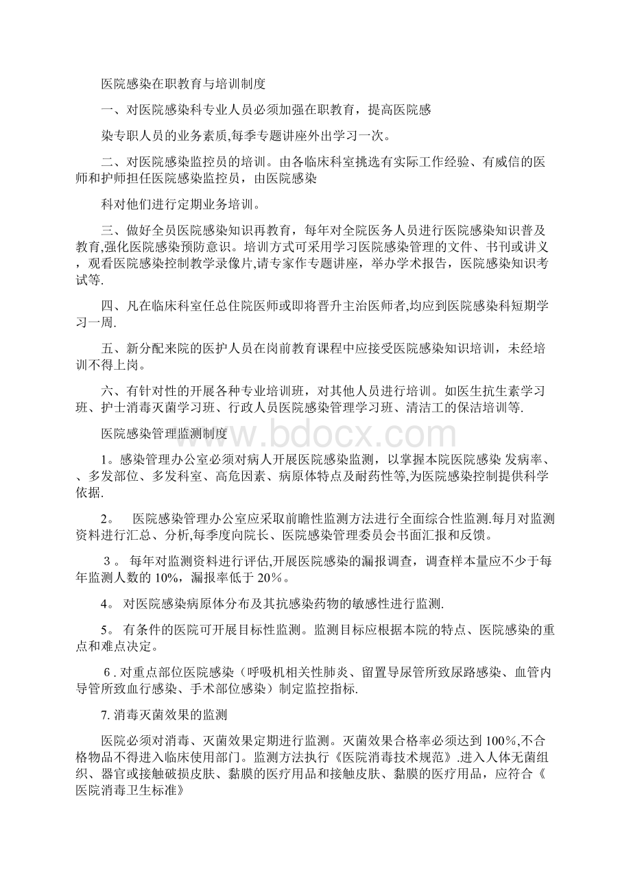 医院感染管理制度大全.docx_第3页