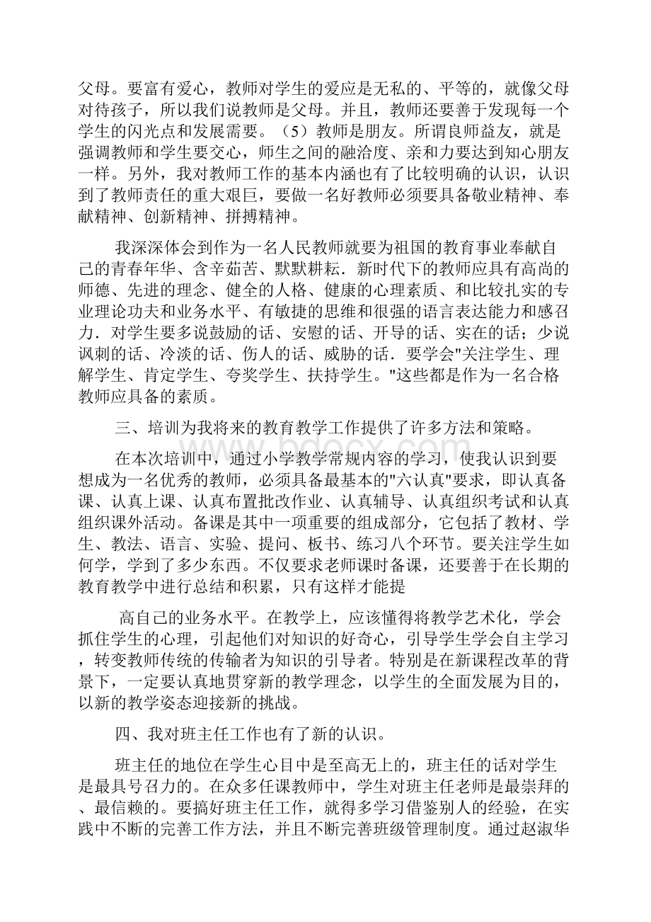 教师岗前培训心得体会范文Word格式.docx_第2页