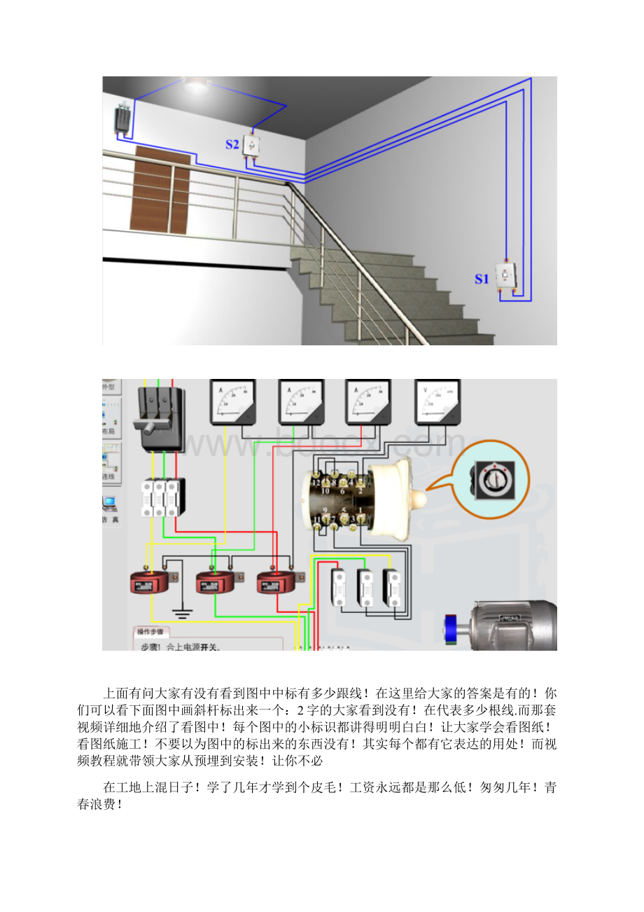 水电安装视频教程全套之系统图怎么看.docx_第3页