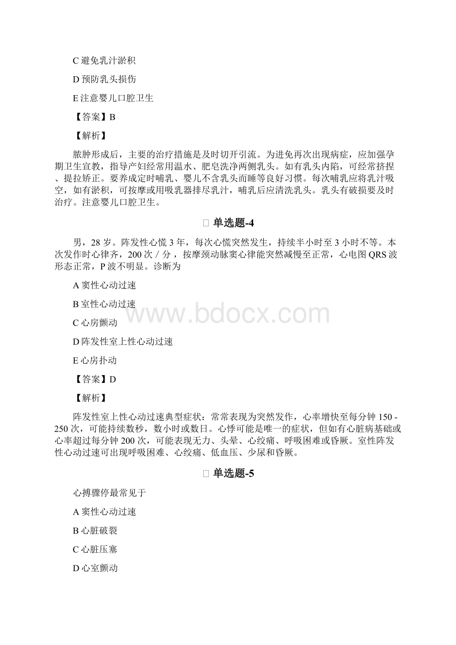 《药学综合知识与技能》复习题含答案二.docx_第2页