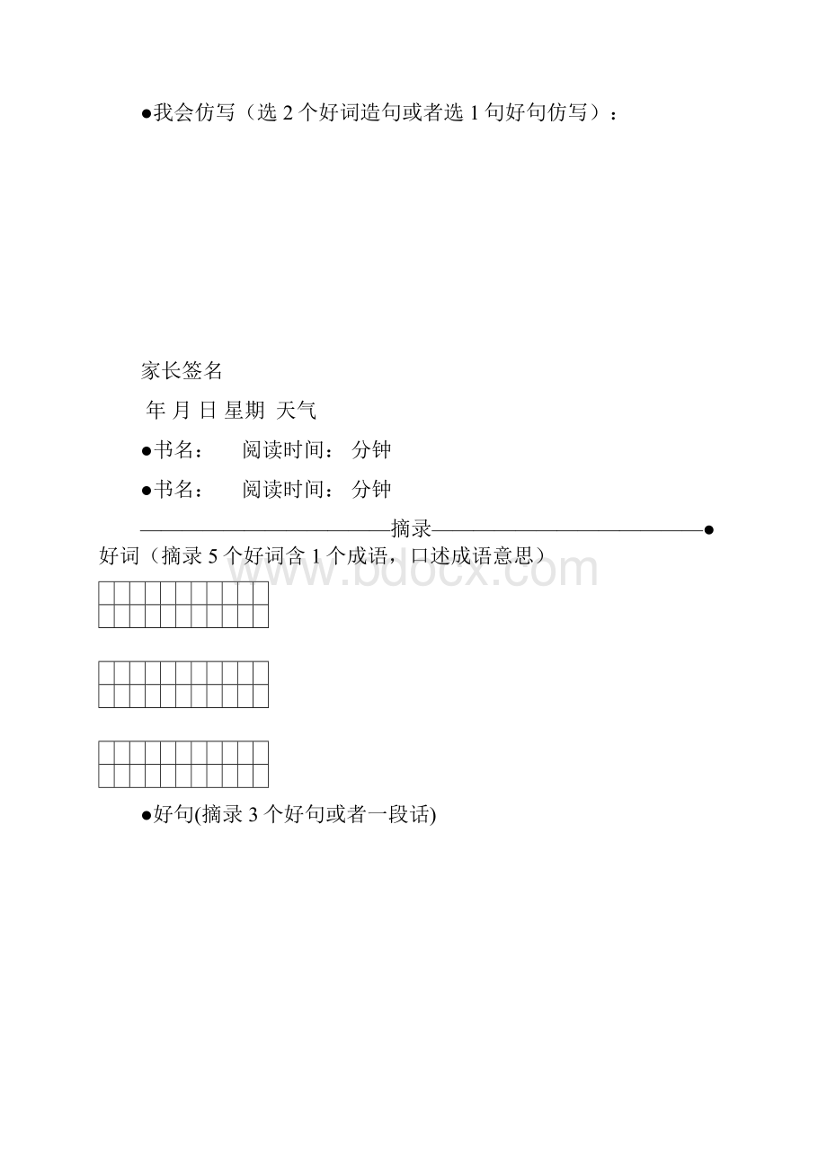 小学生阅读摘抄本复习过程.docx_第2页