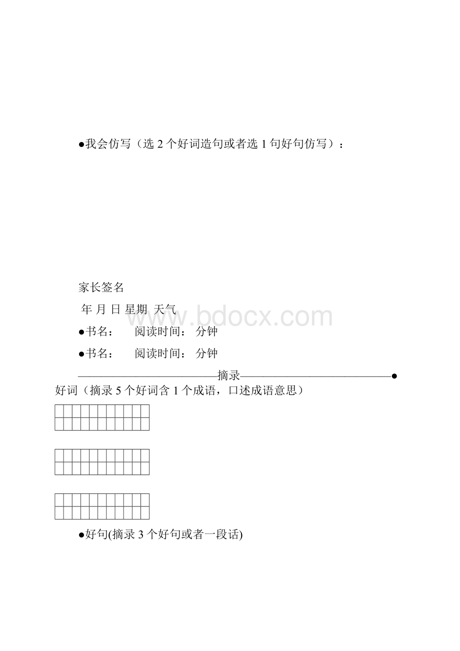 小学生阅读摘抄本复习过程.docx_第3页