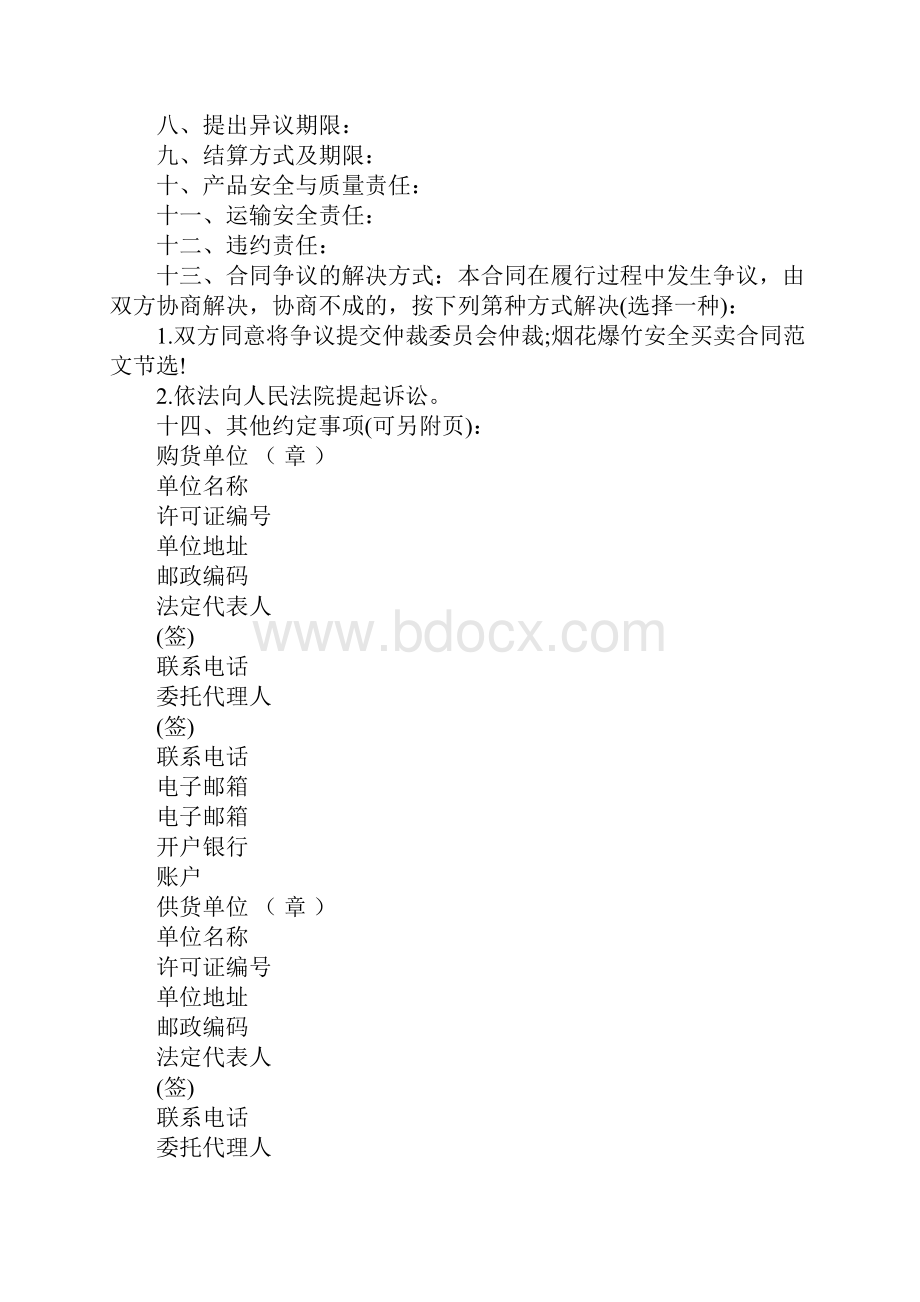 安全合同范本4篇Word格式.docx_第2页