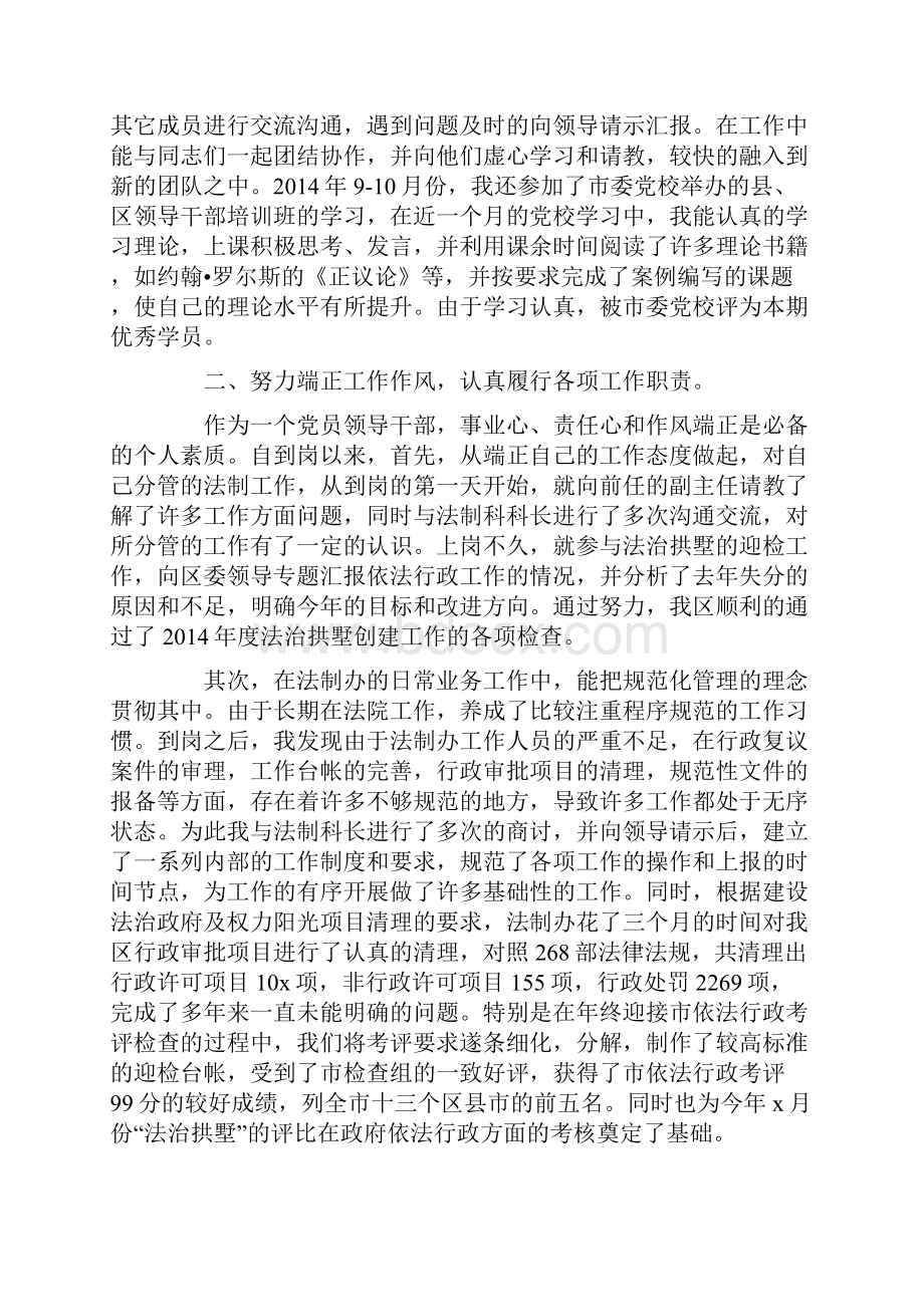 试岗期工作心得范文.docx_第2页