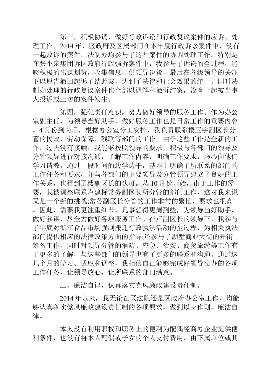 试岗期工作心得范文Word文档下载推荐.docx_第3页