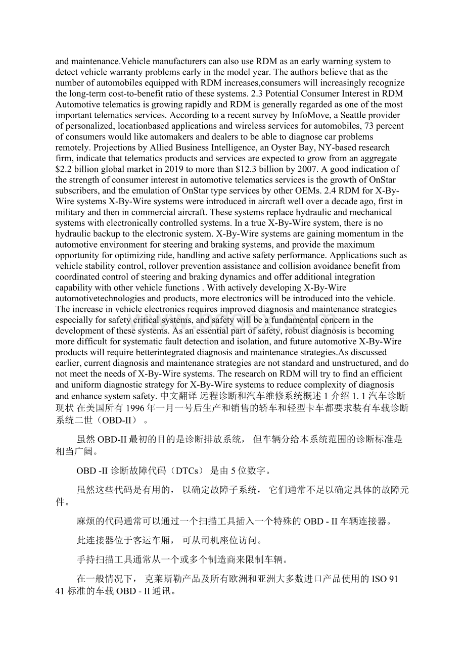 远程诊断和汽车维修系统概述.docx_第3页