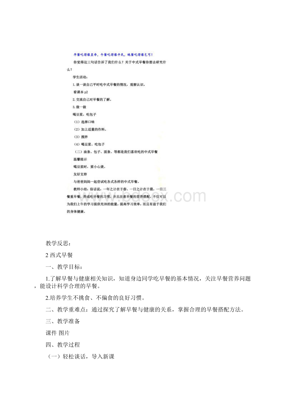 培智六年级生活适应教案Word文档下载推荐.docx_第2页