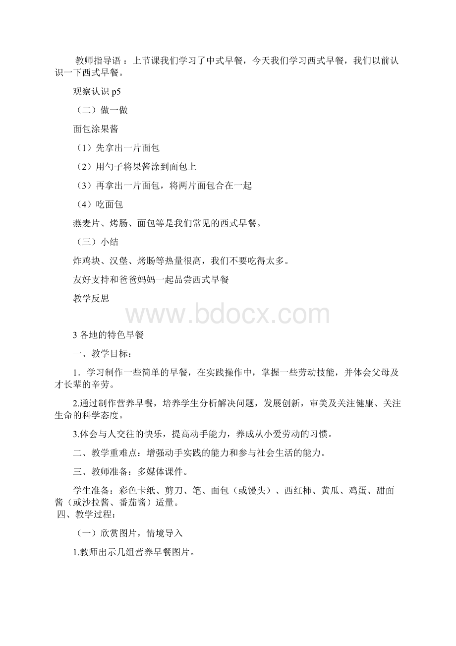 培智六年级生活适应教案Word文档下载推荐.docx_第3页