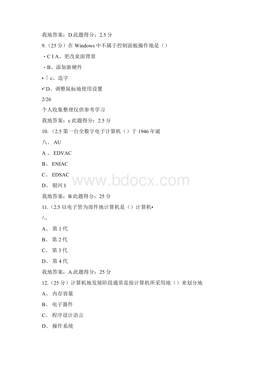 中国石油大学北京计算机应用基础三次在线作业.docx_第3页