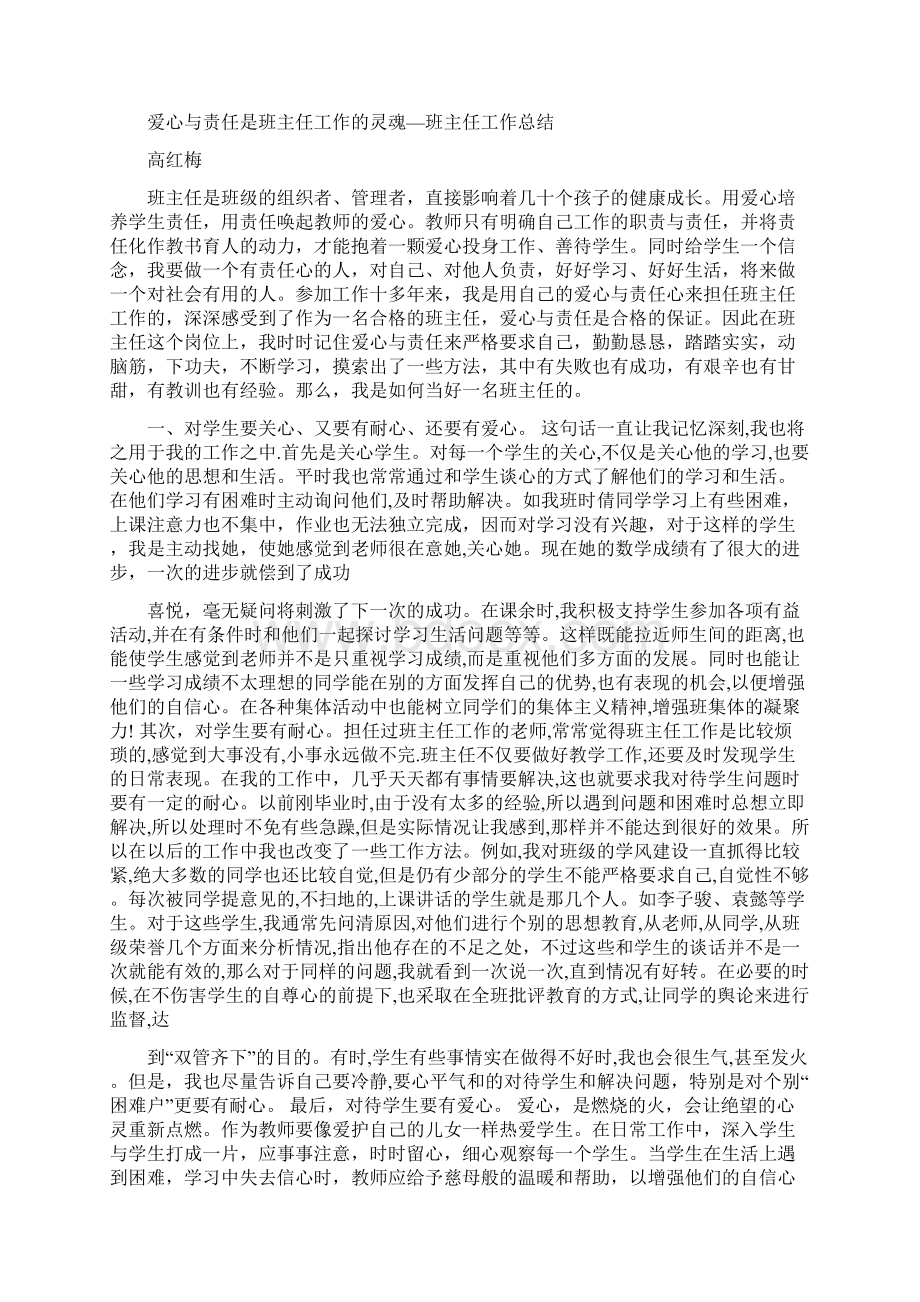 第一学期班主作工作总结精选多篇.docx_第2页