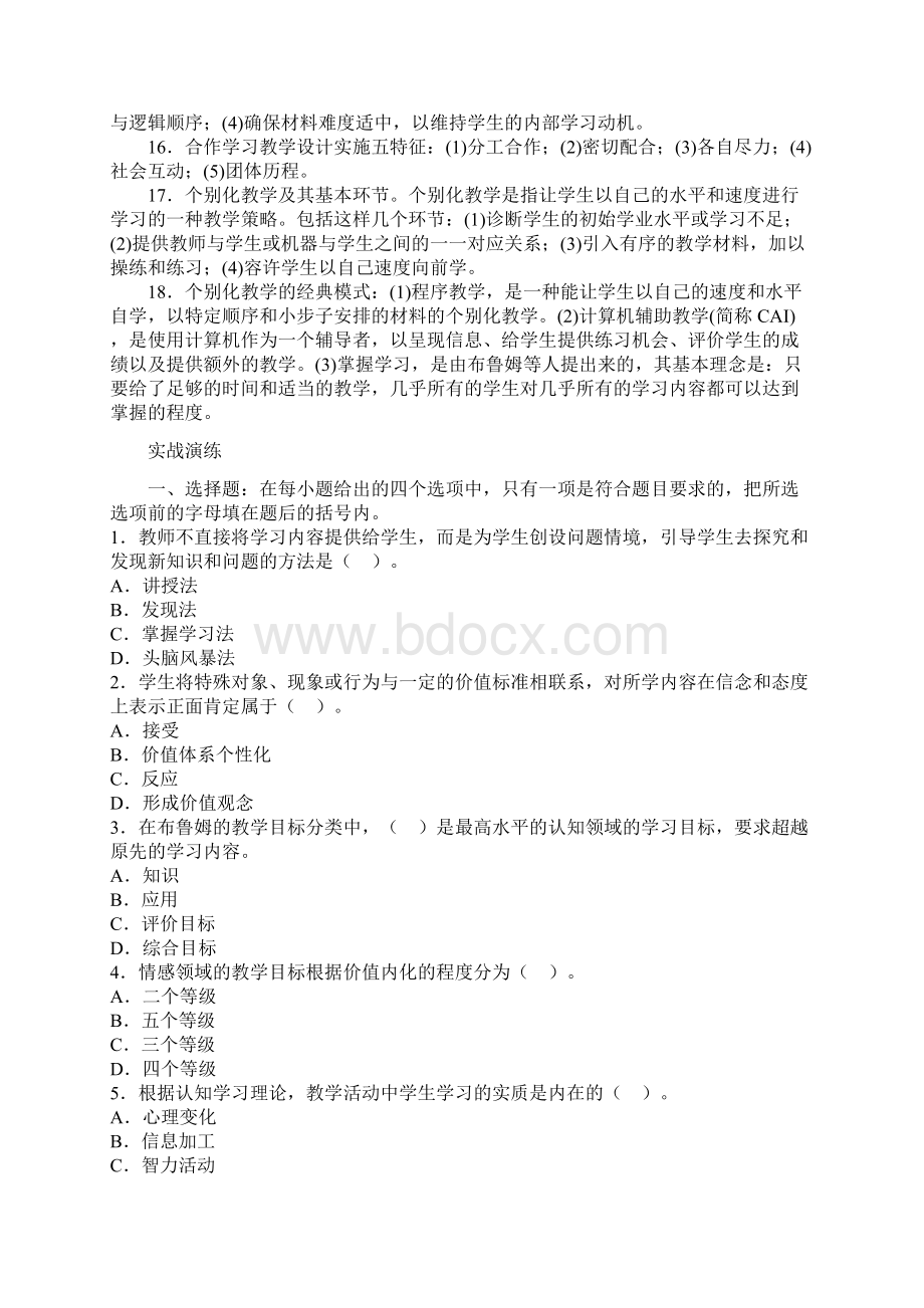 教育心理学考试重点第十二章教学设计.docx_第2页