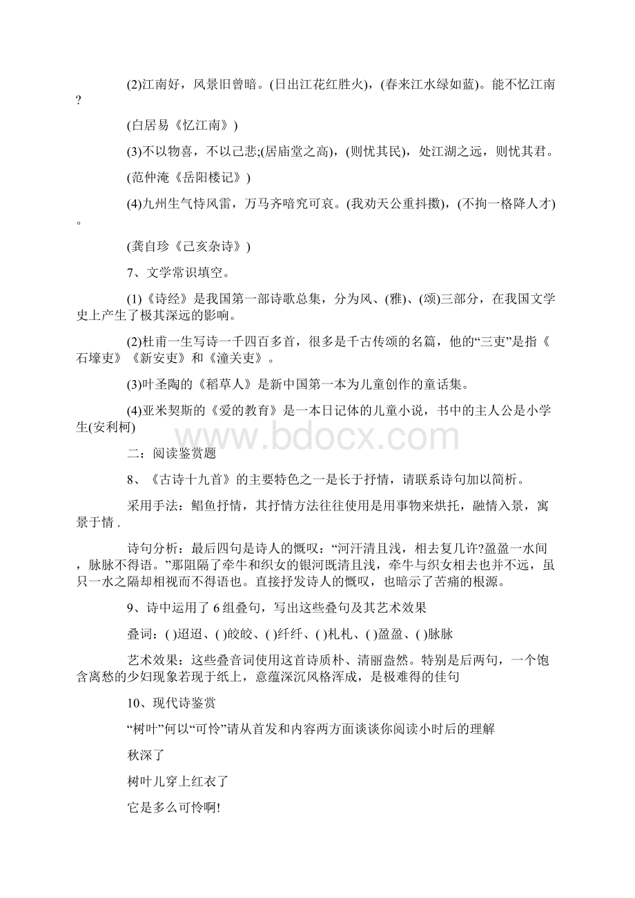 小学语文教师招聘考试专业理论知识模拟试题及答案三.docx_第2页