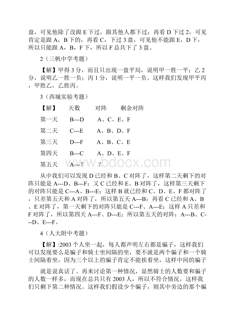 小升初重点中学数学模拟试题及答案90页25套Word文档下载推荐.docx_第3页