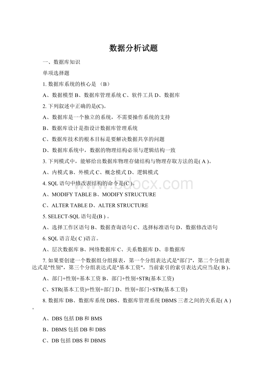 数据分析试题Word文档下载推荐.docx_第1页