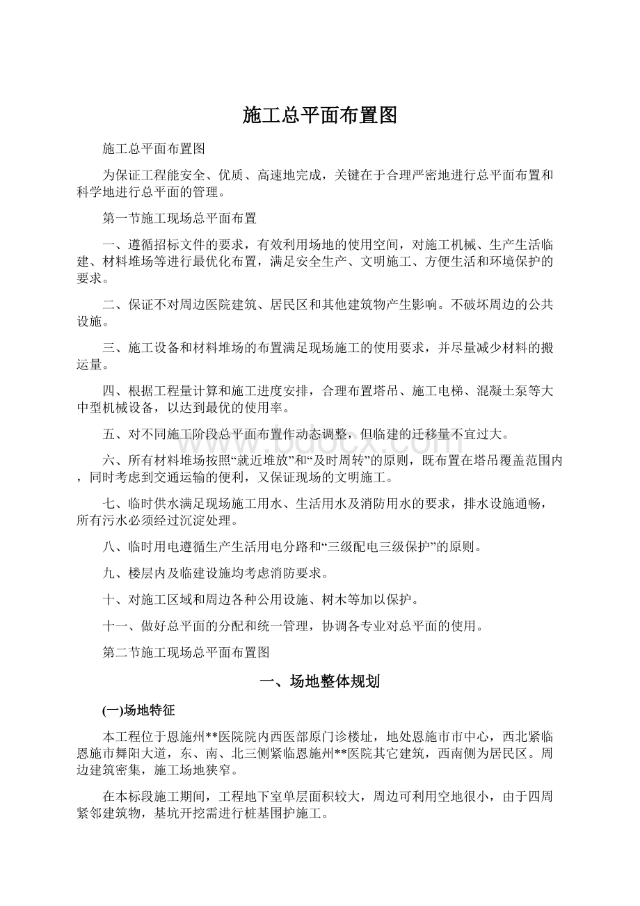 施工总平面布置图Word文件下载.docx