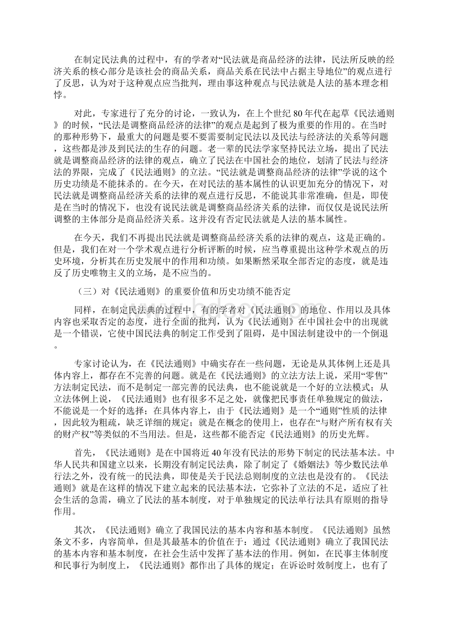 民法热点问题评析.docx_第2页