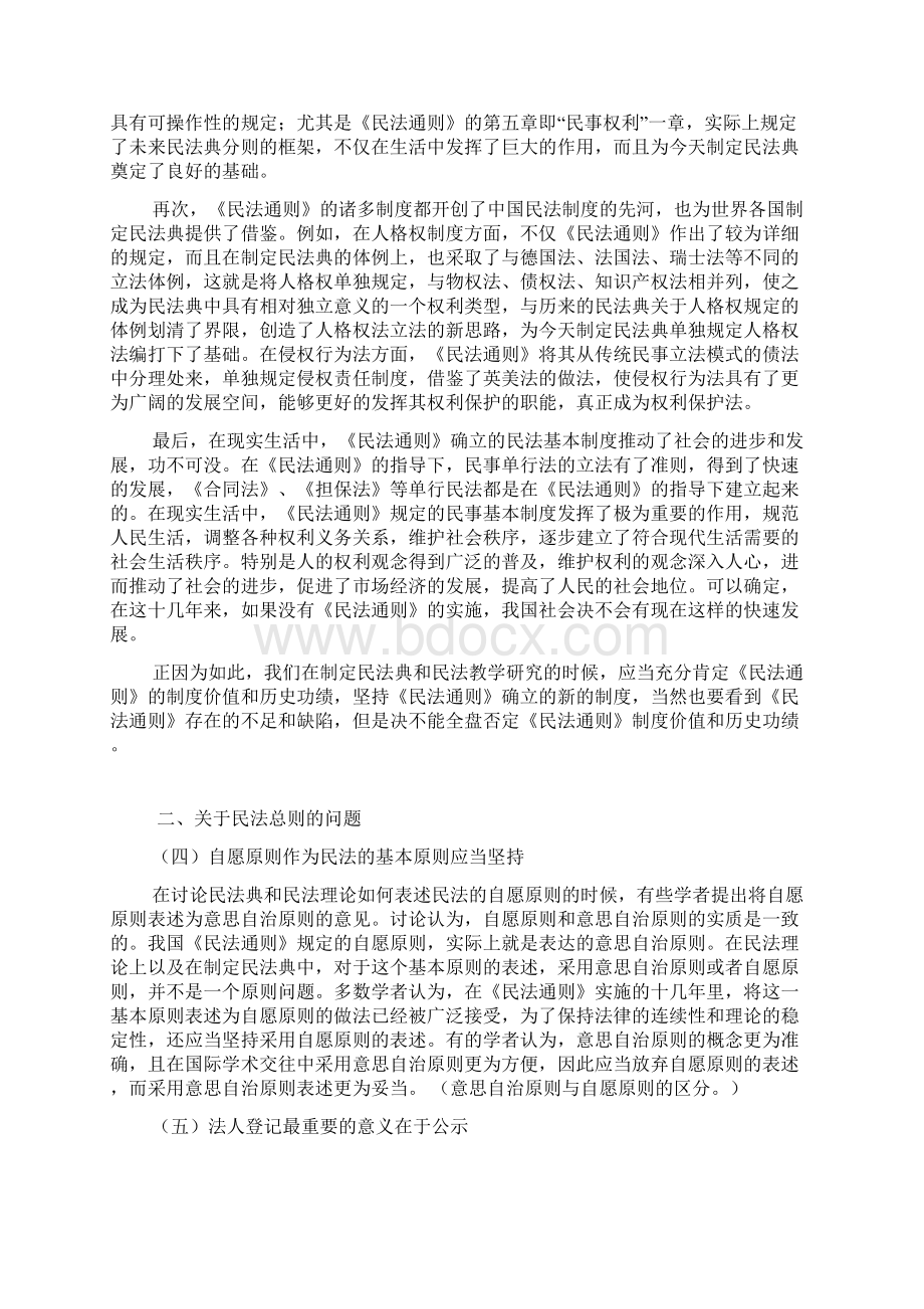 民法热点问题评析.docx_第3页