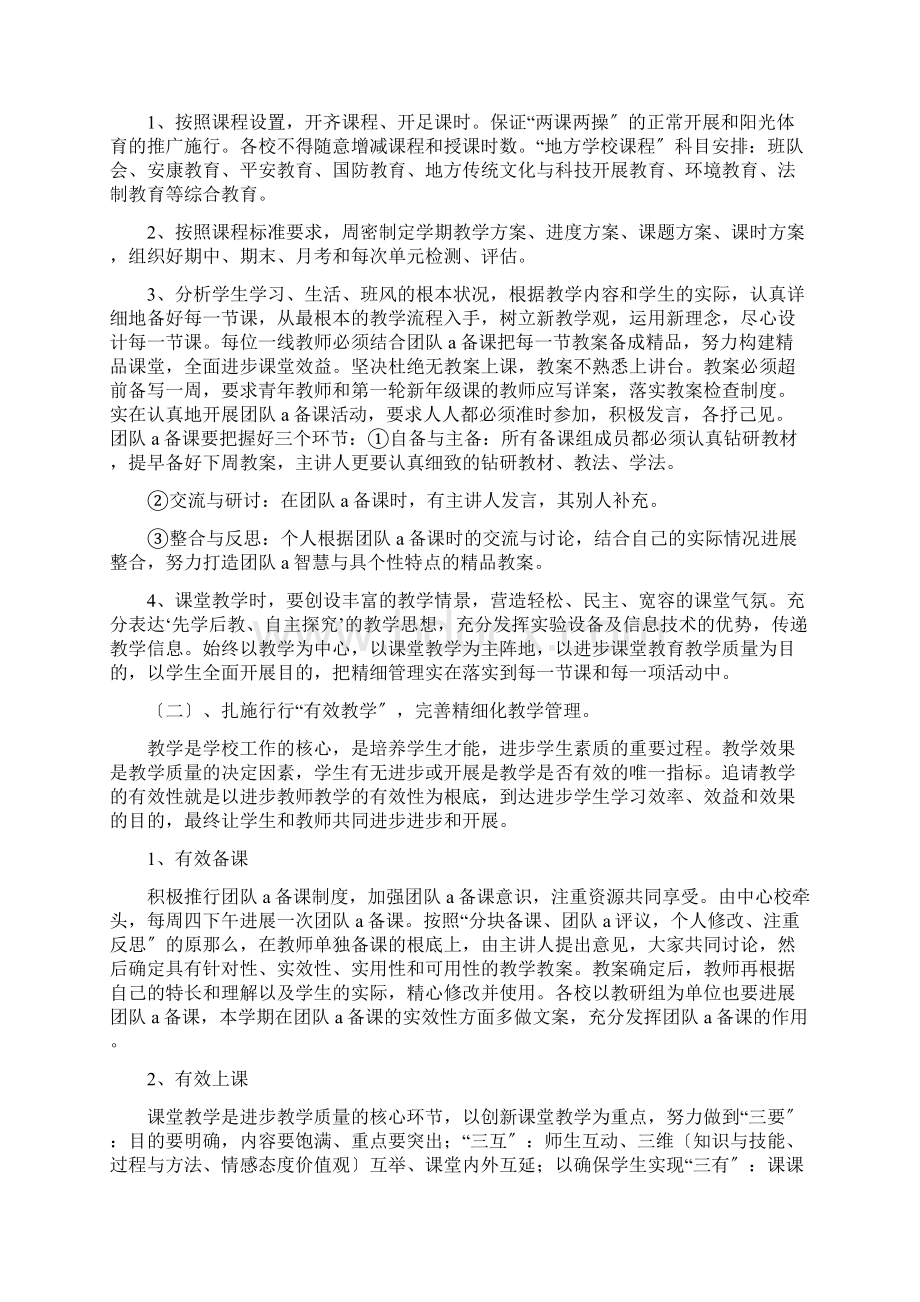 中心校教学工作计划.docx_第2页